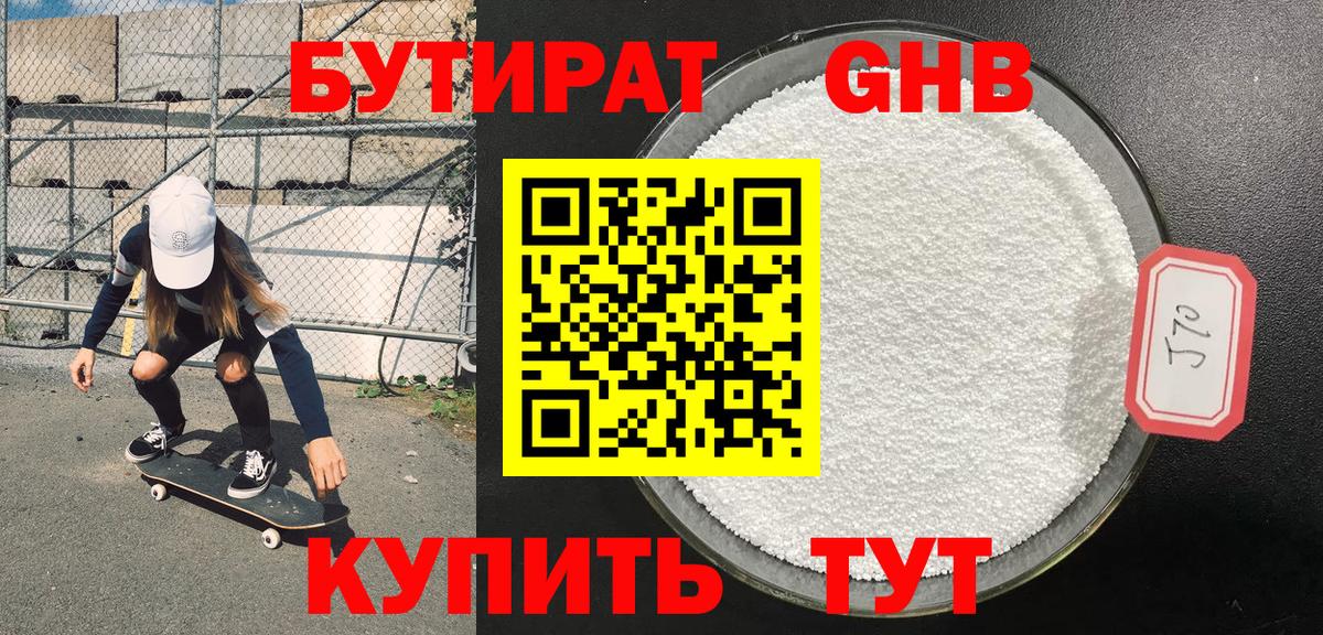 Новомосковск  Бутират BDO 33%  Вход с VPN 