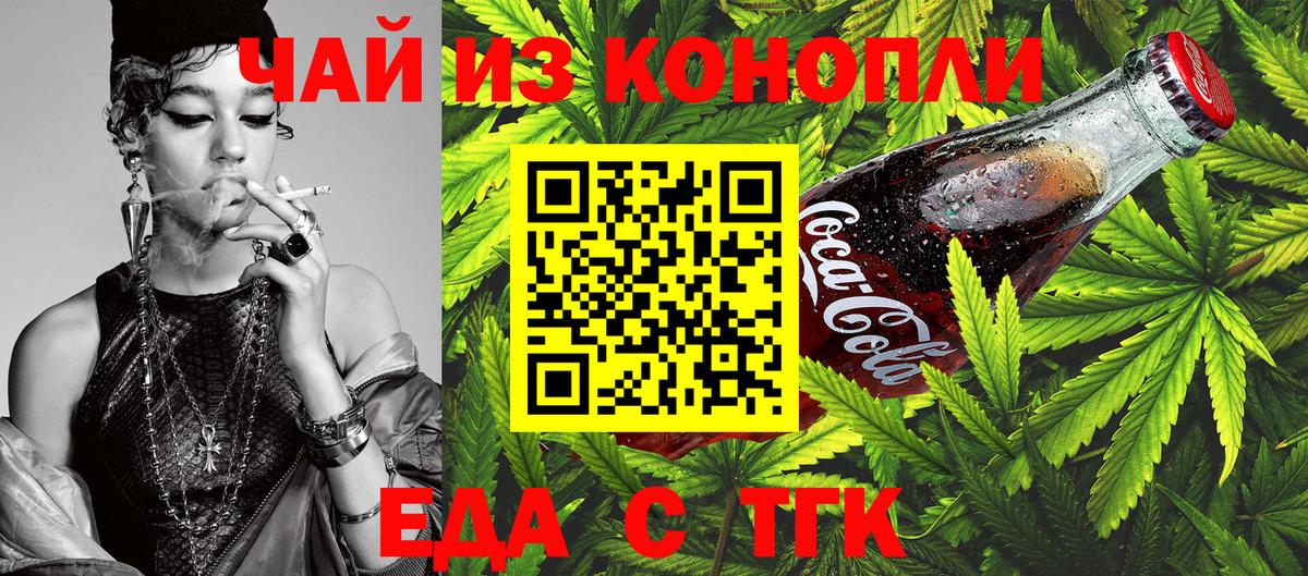 Новомосковск  Cannafood марихуана  Вход с VPN 