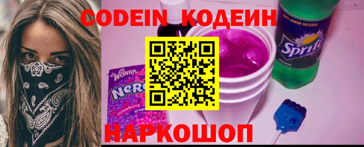Кодеиновый сироп Lean Purple Drank Новомосковск