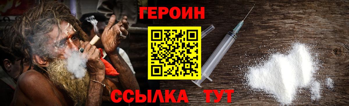 ГЕРОИН хмурый Новомосковск