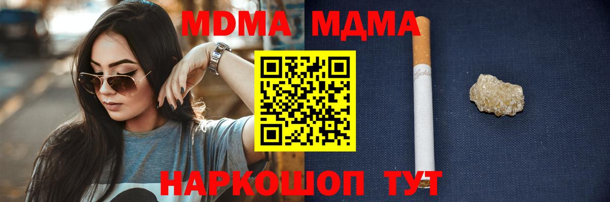 МДМА crystal  Вход с VPN  MDMA VHQ  Новомосковск 