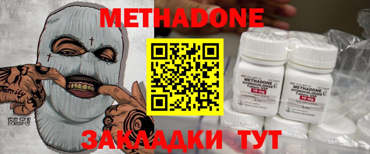 МЕТАДОН methadone Новомосковск