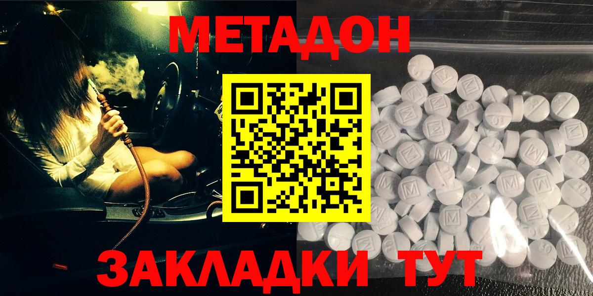 Новомосковск  Метадон methadone  Вход с VPN  Метадон мёд 