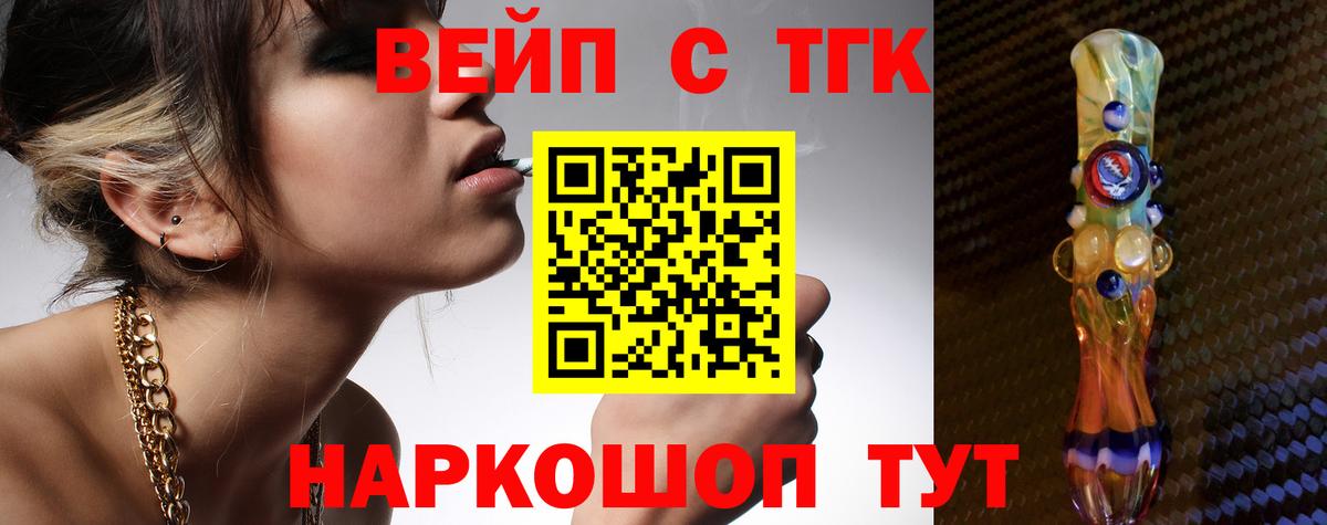 ТГК жижа Новомосковск
